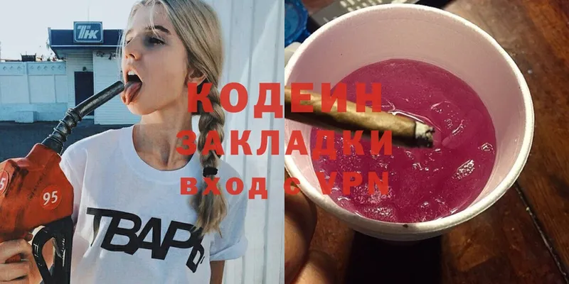 Codein Purple Drank  Красноармейск 